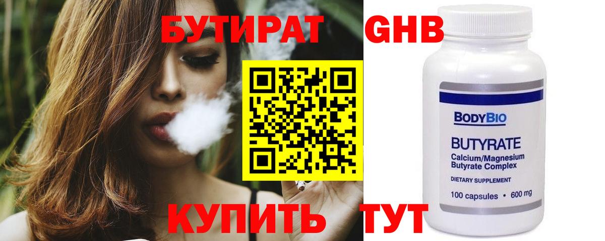 Бутират бутик  БУТИРАТ  Каменка  Вход с VPN 