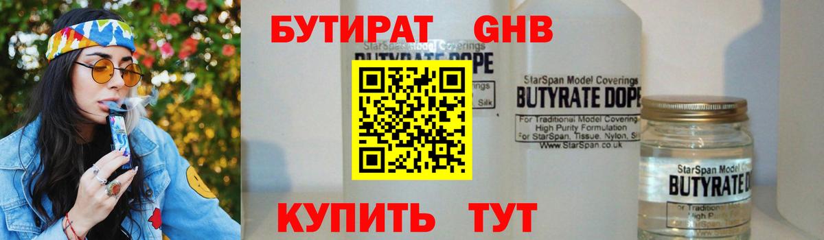 Бутират GHB Каменка