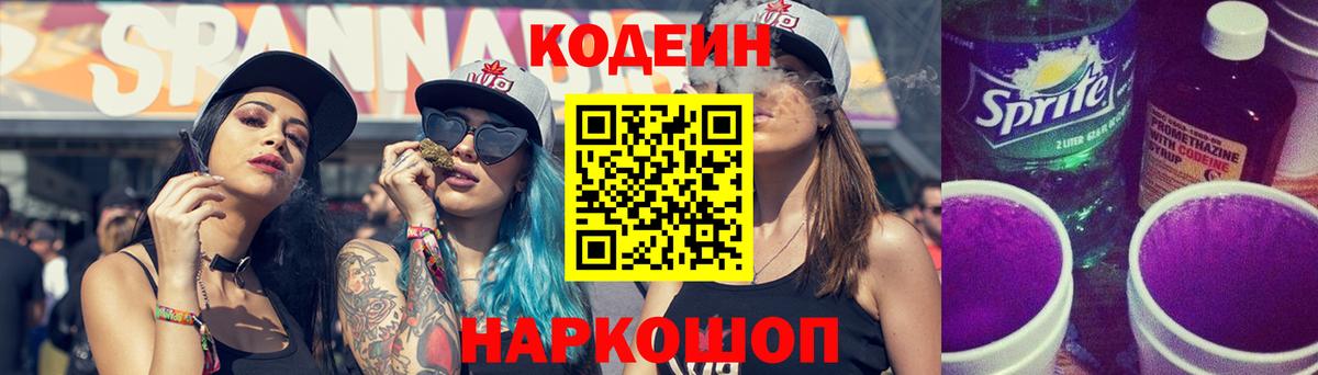 Кодеин напиток Lean (лин)  Вход с VPN  Кодеин Purple Drank  Каменка 