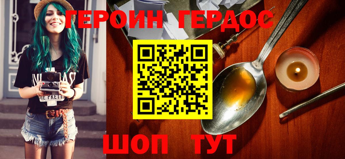 ГЕРОИН Heroin  Вход с VPN  ГЕРОИН  Каменка 